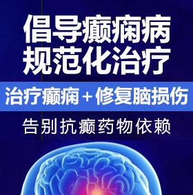 美女操逼网站免费看癫痫病能治愈吗